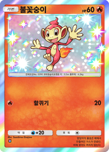 불꽃숭이
